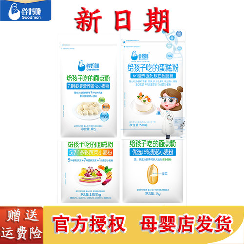 谷妈咪中低筋宝宝儿童专用小麦面粉麦芯钙铁锌无盐多彩色蔬菜烘焙
