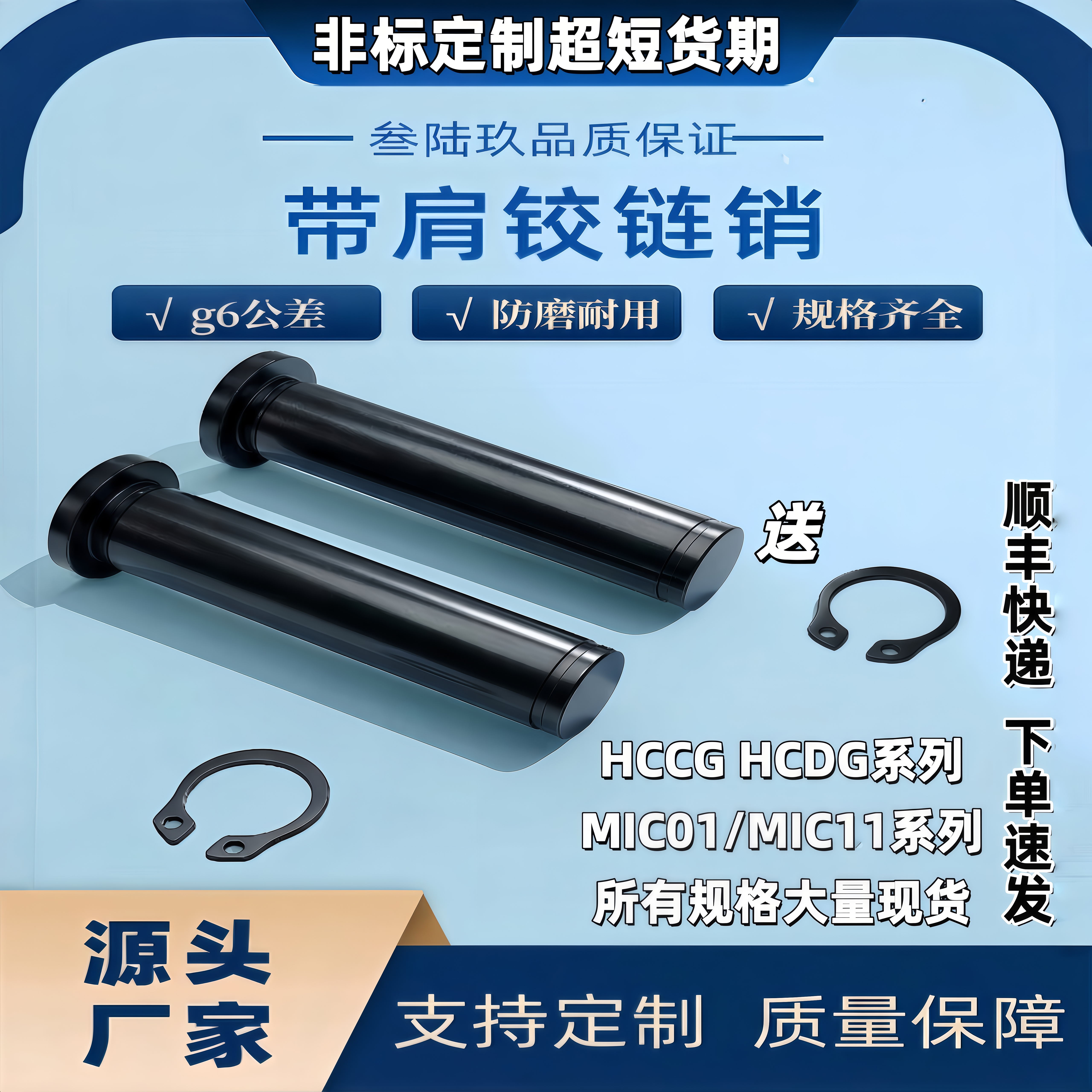 带肩铰链销轴 HCDG HCCG3 4 6 8 10 12 15 20 卡簧销 MIC01 MIC11