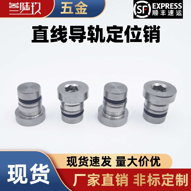 直线导轨定位销LLTLLTS