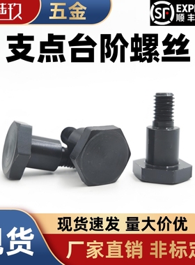 MJK31支点台阶螺丝CBDBL/FCBDBL8 10 12-L5 6 7 8 9 10 12 15 20