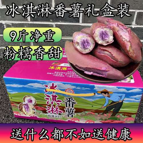 【高州冰淇淋番薯】一点红紫薯现挖新鲜红薯农家自种粉糯香甜地瓜