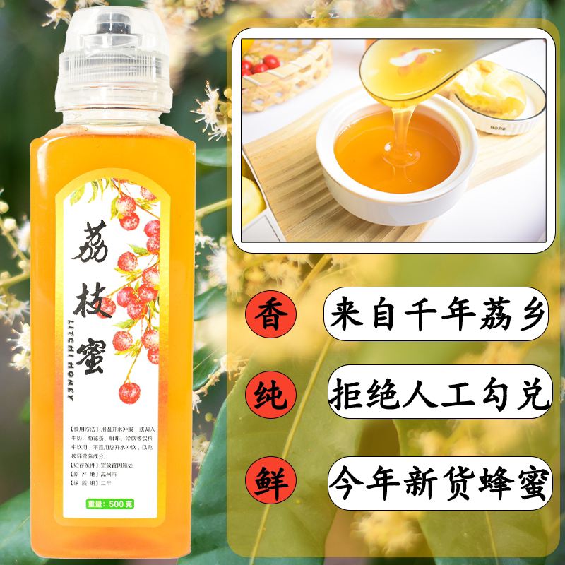 【高州荔枝蜜】广东千年荔乡当年新天然野山百花蜂蜜农家自产纯正