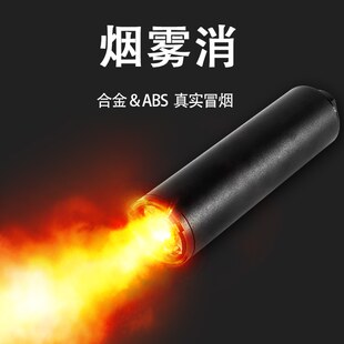 烟火龙烟雾消消音器非烟雾狼喷火猪消音烟雾玩具可冒烟蔽虎地狱火