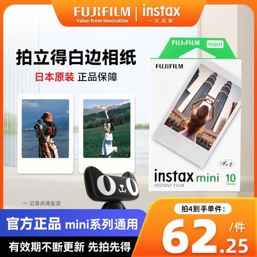 Fujifilm/富士拍立得mini相纸相片打印胶卷相机卡通胶片10张