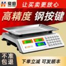 豪庭小型电子秤做生意商用30公斤克称重摆摊卖菜家用厨房台秤其它