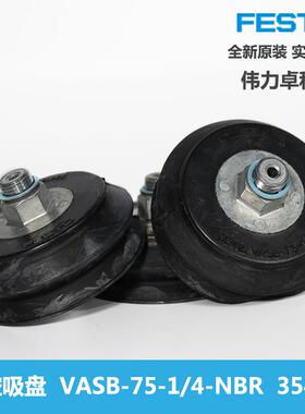 FESTO费斯托VASB-75-1/4-NBR 35415真空吸盘德国原装黑色丁晴橡胶