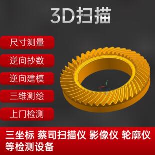 三坐标尺寸测量服务CAD出图 3D扫描建模抄数逆向建模三次元测量机