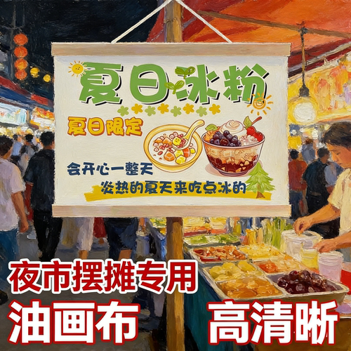 街边挂布油画布户外宣传海报桌布