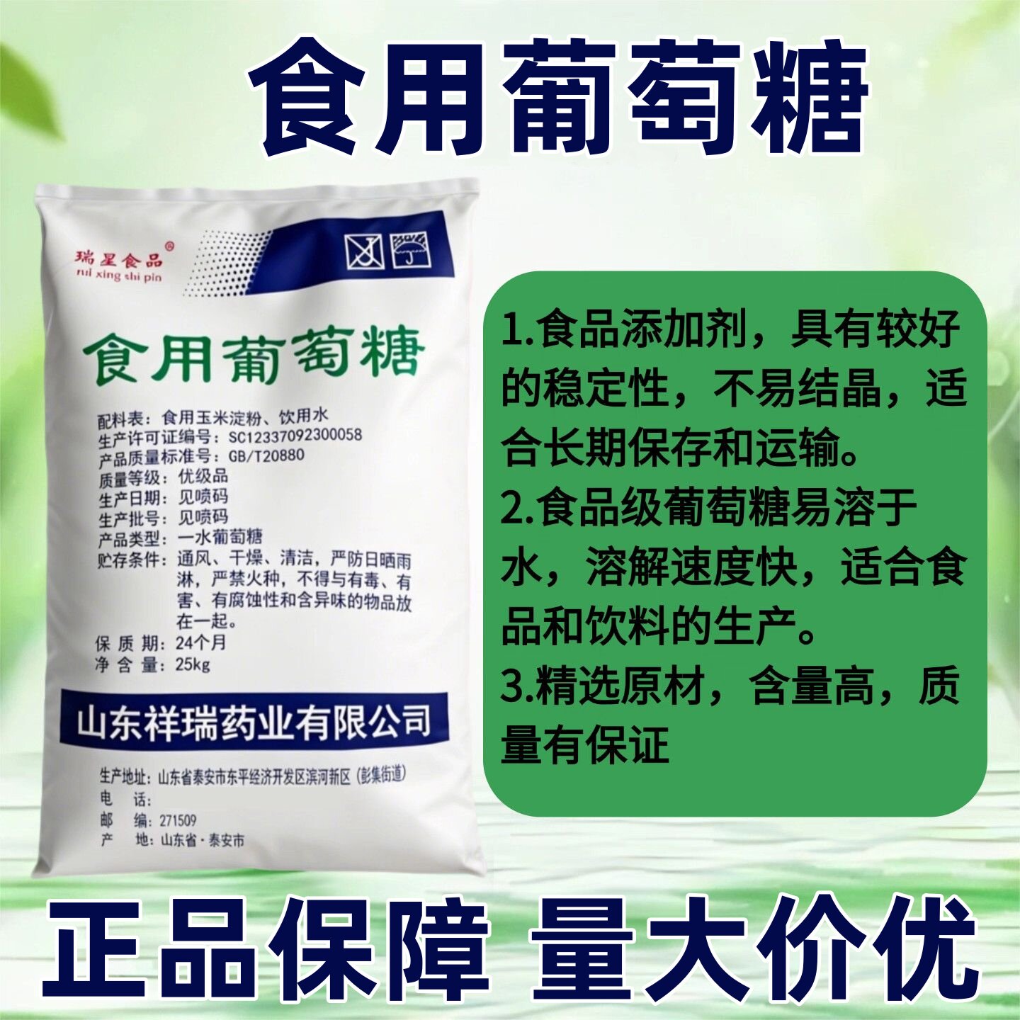 祥瑞食用养殖畜牧种植通用葡萄糖