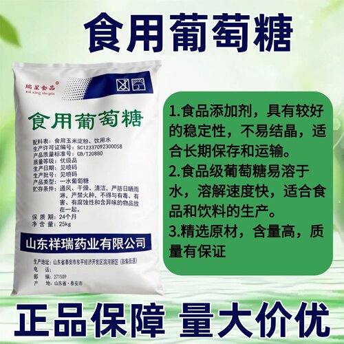 祥瑞食用养殖畜牧种植通用葡萄糖