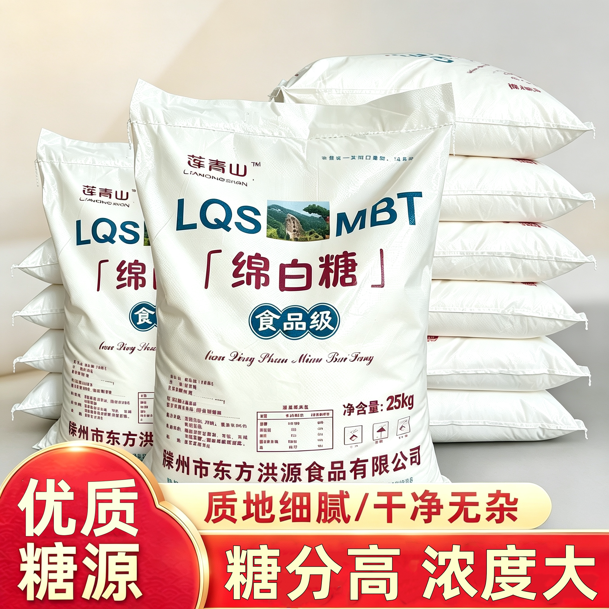 莲青山绵白糖优质一级品质家用装