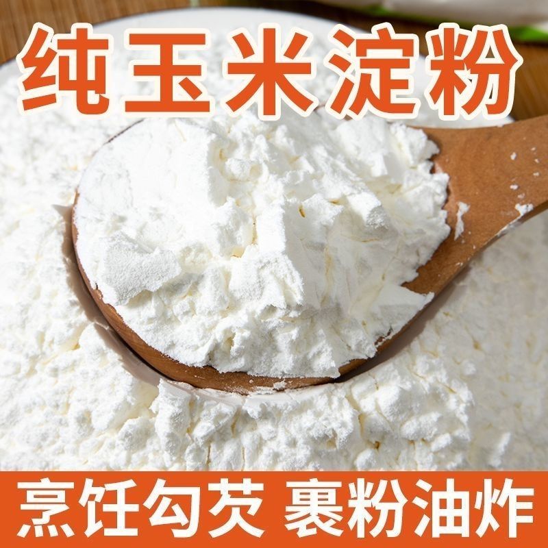 玉米生粉勾芡面粉蛋糕饼干做粉皮