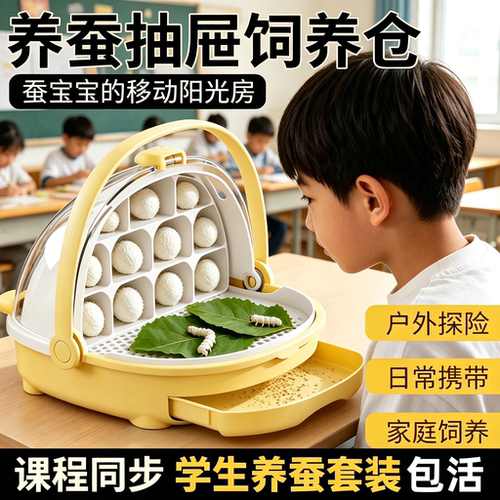 小学生一龄春蚕饲养箱送全套工具