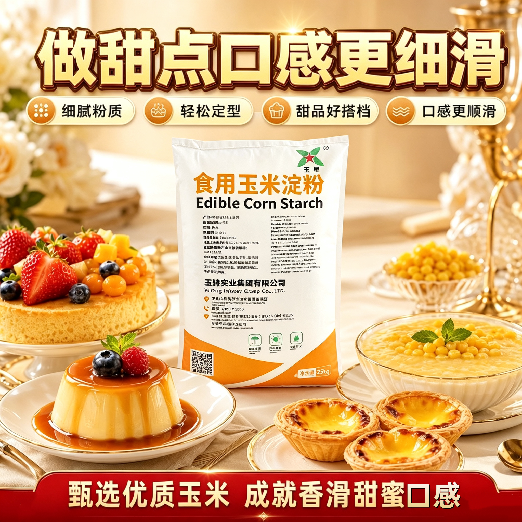 家用辅食用烘焙雪媚娘生淀粉商用