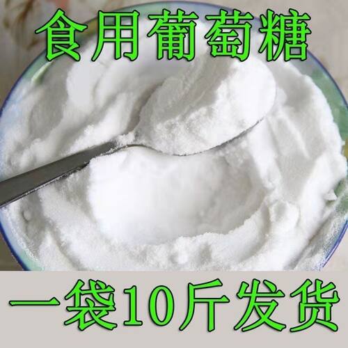 祥瑞食用养殖畜牧种植通用葡萄糖