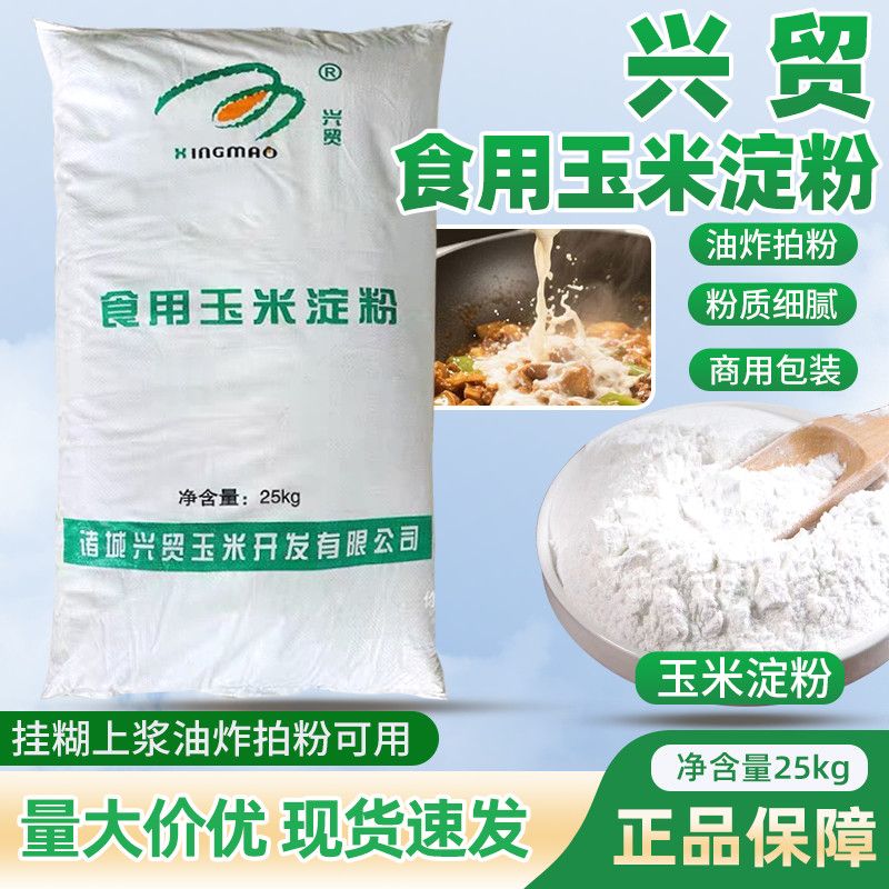 玉米生粉勾芡面粉蛋糕饼干做粉皮