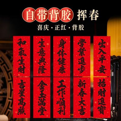 2026马年四字春晖门联出门见喜贴