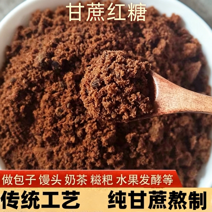 红糖食用纯甘蔗糖纯手工散装正宗食品级红糖批发糕点烘焙蒸馒头用