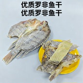 广东批发罗非鱼干货福寿鱼干渔民自家晒鱼干正宗咸香鱼干捕捞鱼干
