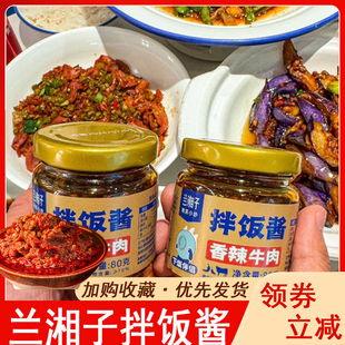 兰湘子拌饭酱同款香辣牛肉茶油剁椒炒肉酸辣鸡胗湖南特产辣椒酱