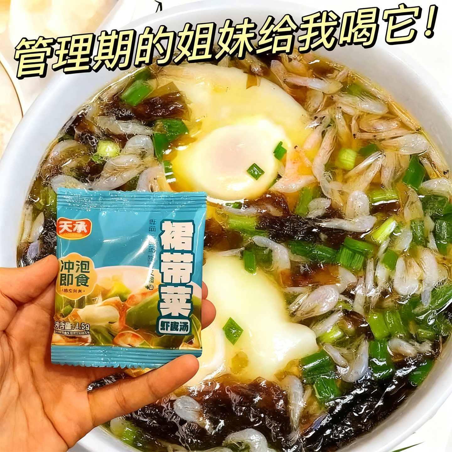 裙带菜虾皮速食汤官方旗舰店虾皮串钩紫菜虾皮汤冲泡即食独立包装,粮油调味/速食/干货/烘焙,速食汤,淘宝优惠券,粉丝福利购,淘宝优惠卷