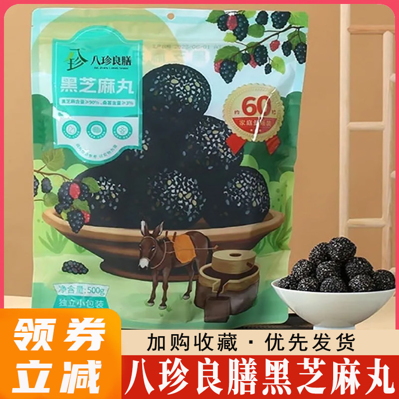 八珍良膳黑芝麻丸桑葚严选优质好芝麻独立包装九蒸素食零食旗舰店,零食/坚果/特产,芝麻饼/芝麻片,淘宝优惠券,粉丝福利购,淘宝优惠卷