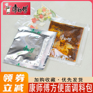 康师傅方便面调料包红烧香辣牛肉面酱包泡面调味料包单卖泡面佐料