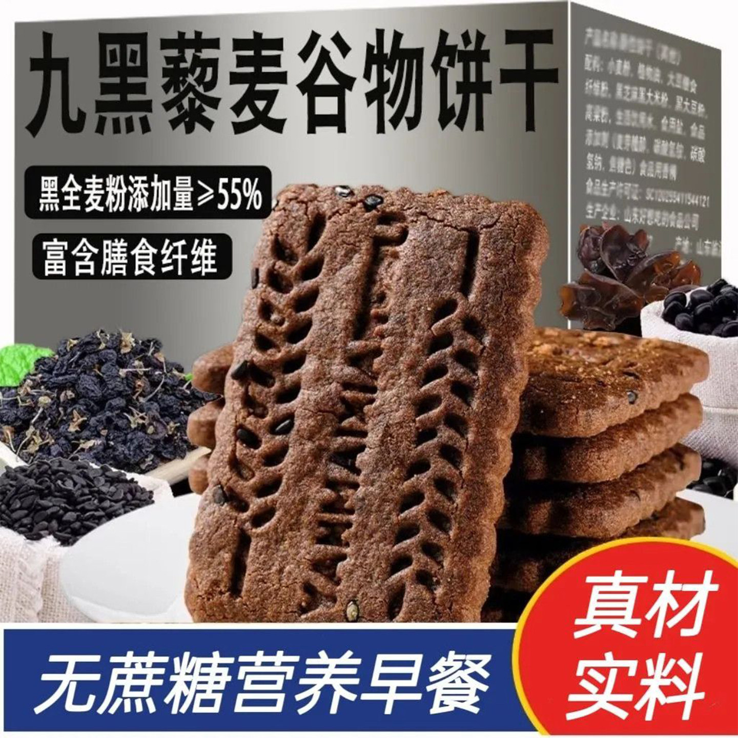 九黑藜麦谷物饼干老式粗粮无蔗糖高膳食纤维早餐单独小包装零食,零食/坚果/特产,酥性饼干,淘宝优惠券,粉丝福利购,淘宝优惠卷
