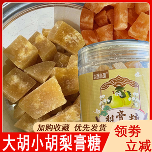 大胡小胡梨膏糖罐装正宗百草新鲜秋梨膏润喉糖甘草罗汉果薄荷糖