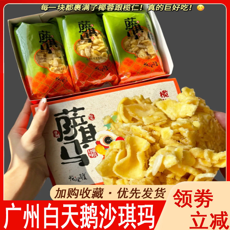 广州白天鹅沙琪玛榄仁萨其马椰蓉巴旦木桃仁手工花尾渡沙琪玛,零食/坚果/特产,沙琪玛,淘宝优惠券,粉丝福利购,淘宝优惠卷