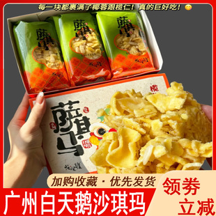 广州白天鹅沙琪玛榄仁萨其马椰蓉巴旦木桃仁手工花尾渡沙琪玛