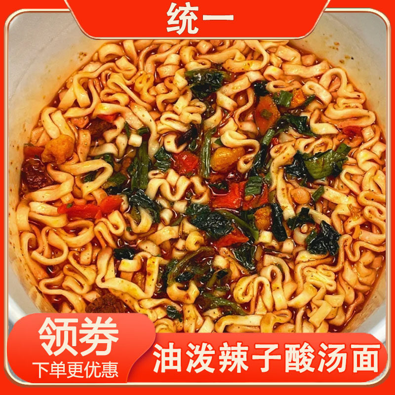 油泼辣子酸汤面统一巧面馆整箱袋装速食方便面泡面川渝版酸辣香辣