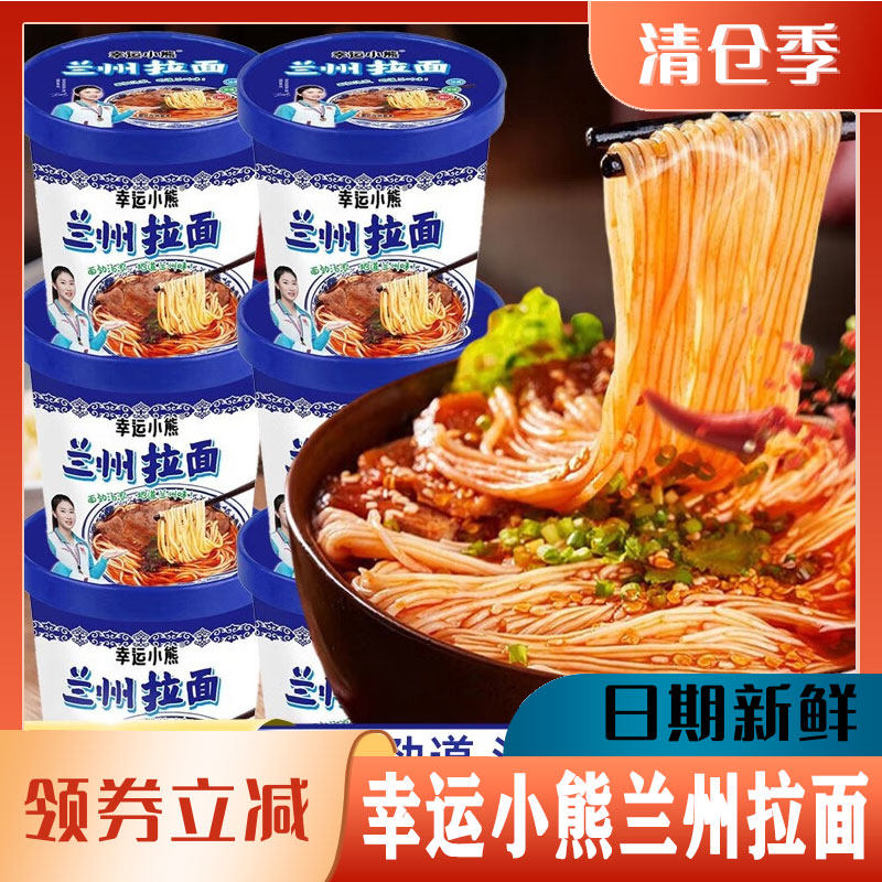 幸运小熊兰州拉面幸福桶装泡面整箱大碗速食方便面速食免煮面条