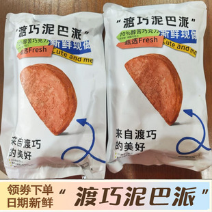 dq渡巧泥巴派MCT巧克力渡桥度巧黑巧纯手工脏脏饼干 干可可夹心点