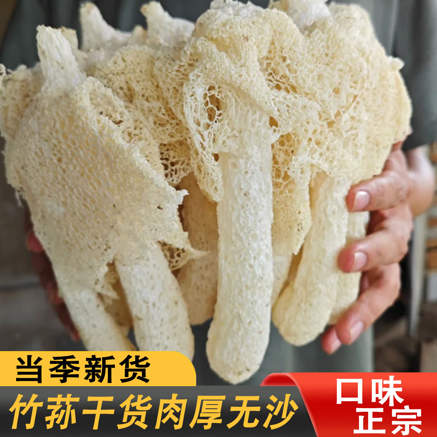 赵露思同款竹荪古田竹荪带裙衣干货特产新货农家菌菇竹笙煲汤健康