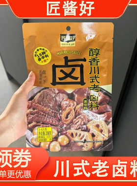 匠酱好川式老卤料醇香川式卤料鲜香潮汕风味卤水汁独立包装家用