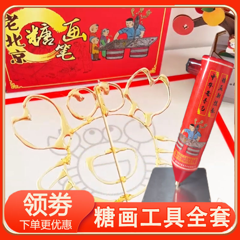 手工糖画笔麦芽糖3D打印立体diy儿童老北京自制糖画工具全套装