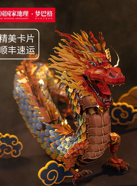 中国国家地理梦巴格龙年山海造物系列寻龙觅踪龙·辰精美仿真模型