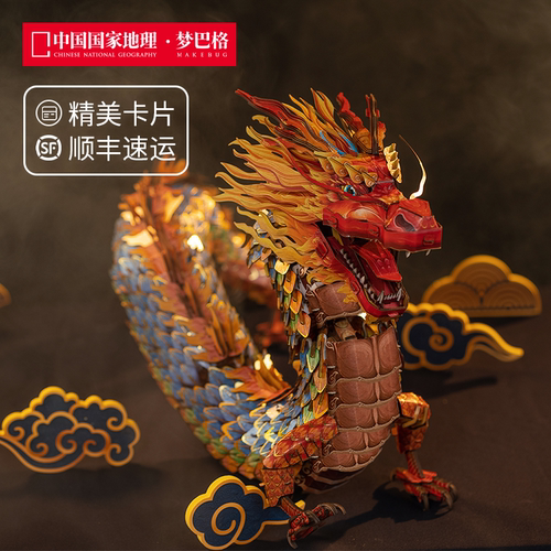 中国国家地理梦巴格龙年山海造物系列寻龙觅踪龙·辰精美仿真模型
