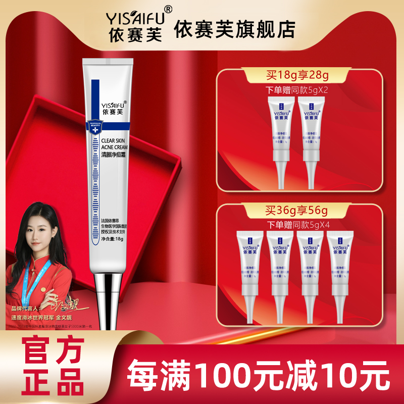 依赛芙清颜净痘霜控油祛痘面霜