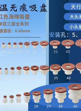 红色高温无痕海绵真空吸盘 机械手天行款大头小头SP-10DP-15MP-15