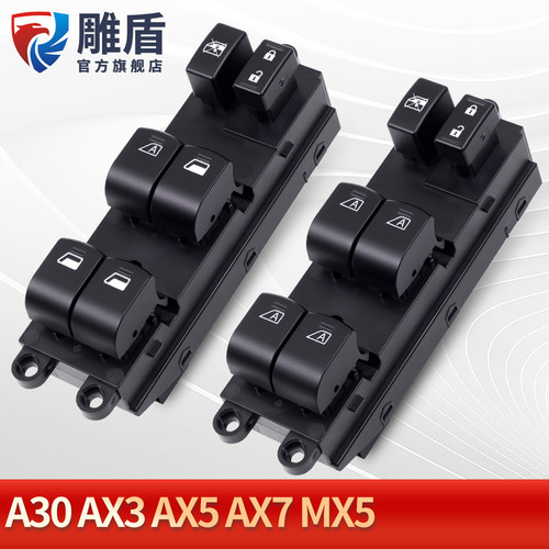 适用于风神AX5/AX7玻璃升降开关