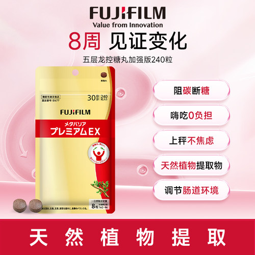 Fujifilm控油抑脂日本控糖抗糖丸