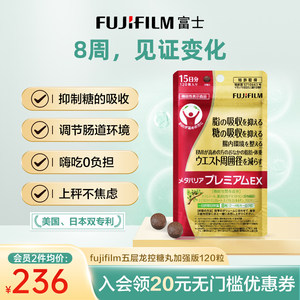 Fujifilm控脂阻碳水加强版抗糖丸