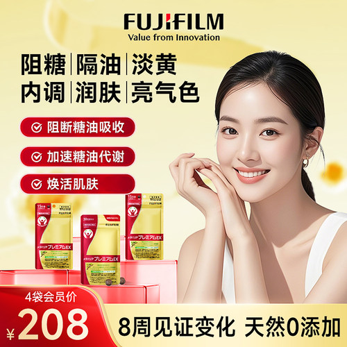 FUJIFILM控糖丸口服美容营养品