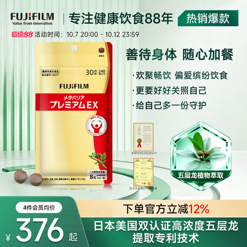 Fujifilm控脂阻碳水加强版抗糖丸
