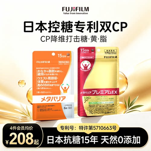 Fujifilm控油抑脂日本控糖抗糖丸