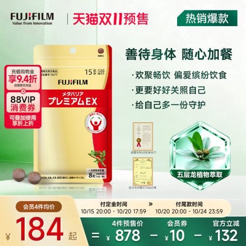 FUJIFILM控糖丸口服美容营养品