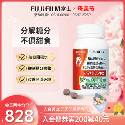 富士抗糖丸Fujifilm碳水阻断