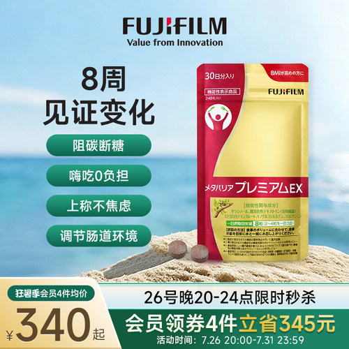 Fujifilm控脂阻碳水加强版抗糖丸